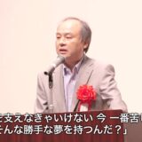 【字幕プレゼン】「今でも私は自分が何人なのかよくわからない」孫正義の国籍紙切れ論
