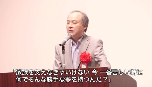【字幕プレゼン】「今でも私は自分が何人なのかよくわからない」孫正義の国籍紙切れ論