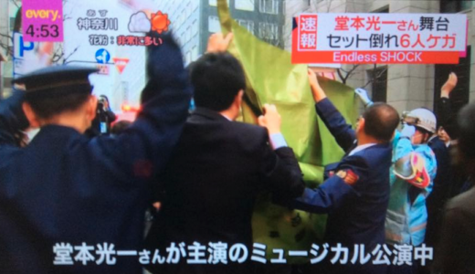 堂本光一さん帝国劇場 舞台「EndlessSHOCK」で負傷者６名。演者とスタッフ