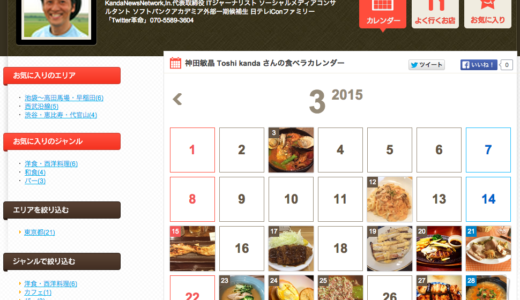 食べログの 食べラで ライフ食ログと食べラデート♡