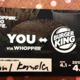 4/1「ワッパーの日」バーガーキング定期券発売!