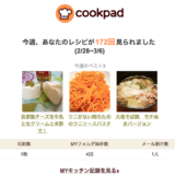女性の承認欲求を大活用！ Cookpadと@cosme