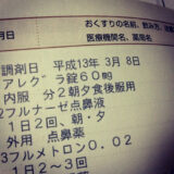 お薬手帳を使わないと1回あたり70円節約できるハナシ　国は49円節約でき、700億円も医療費を節約できる！