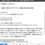 時給1万円でブロガー募集=福島の魅力発信に応募してみた！