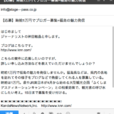 時給1万円でブロガー募集=福島の魅力発信に応募してみた！
