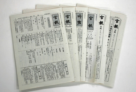 官報( かんぽう kanpou ) データベース　インターネット版