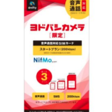音声通話、月額1000円でも高いと感じる…ニフティ月額1,180円で利用できる「ヨドバシカメラ限定 NifMo 音声通話対応 SIM カード スタートプラン」発表、3月18日発売 | GPad