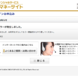 今どき「システムエラー」なんて表示するクレジット会社があるとは…（泣）