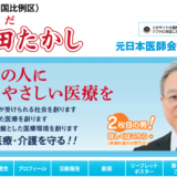 【政治とカネ】日本医師会から2億3,000万円の献金を受けた自民党の羽生田俊（はにゅうだ・たかし）議員の政治活動費の使い方を厳しくチェックしてみた！