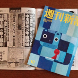 「週刊新潮」が18歳少年の実名を報道する理由