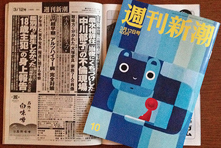 「週刊新潮」が18歳少年の実名を報道する理由