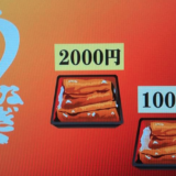 2,000円のうな重を売るならば3,000円のうな重をメニューに加えなさい。マジックナンバー３ 行動経済学 池上彰の経済教室