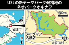 沖縄USJ構想 名護のネオパークオキナワと本部(もとぶ)の美ら海（ちゅらうみ）周辺の可能性