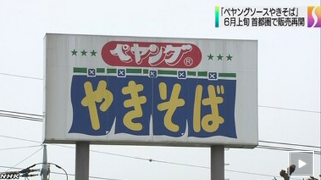 ペヤングの絶妙な販売再開タイミング！