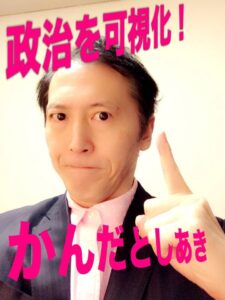 かんだ としあき