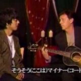 ポール・マッカートニーの超絶耳！山崎まさよしのメジャーコード編