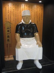 【訃報】元祖つけ麺 大勝軒 山岸一雄さん80歳（心不全）2015年4月1日　