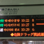 日本語と英語の2言語表記でよくない？京浜急行の過剰な外国語サービス 3.57%の利用者のためにどこまでやるの？　