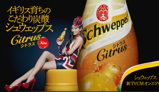 菜々緒のシュウェップスCMがカワイイ♡