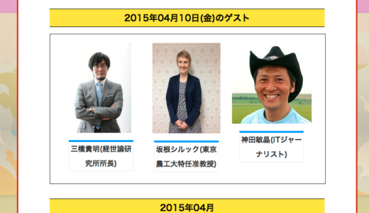 AppleWATCH予約開始！モーニングクロス MXテレビ ゲスト出演 2015/04/10/FRI/7:00A.M.