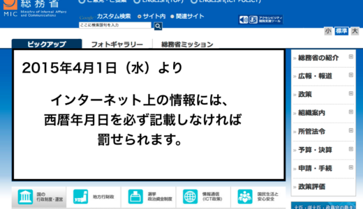 April Fool 2015 総務省リリース
