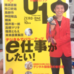 日経ゼロワン 表紙撮影 2002年10月号