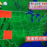 オレゴン州の安楽死