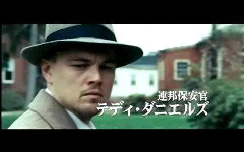 【映画】「シャッターアイランド」マーティン・スコセッシ＆レオナルド・ディカプリオ