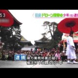 ドローン少年ノエルはソーシャルハッカー。ドローンを飛ばしていない状態の少年にここまで警察が群がっていたとは…