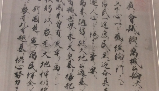 五箇条の御誓文 明治政府の基本方針を時の首相、吉田茂はこう称した