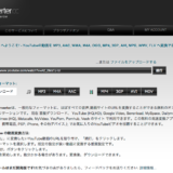 YouTubeをブラウザからMP3変換　