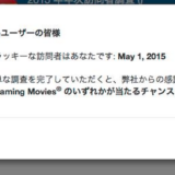 【注意!!!】Chromeユーザーの皆様「本日のラッキーな訪問者はあなたです！」ちっともラッキーではないフィッシング詐欺サイト！