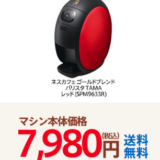 ネスカフェ バリスタTAMAの使い方