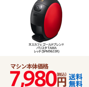 ネスカフェ バリスタTAMAの使い方