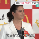 笑えないカサノバ社長のスマイルゼロ円プラン 日本マクドナルドリバイバルプラン