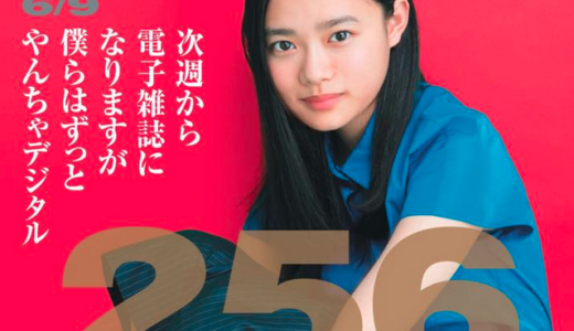 さようなら！「週刊アスキー」紙版からデジタル版へ