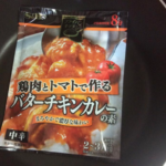【料理】SBフライパンキッチン　鶏肉とトマトで作るバターチキンカレー