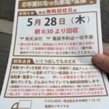 かしこい廃品回収業者