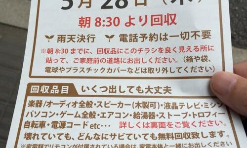 かしこい廃品回収業者