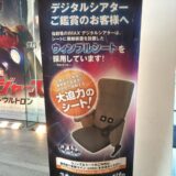 IMAXのウィンブルシートという映画館の小銭稼ぎ