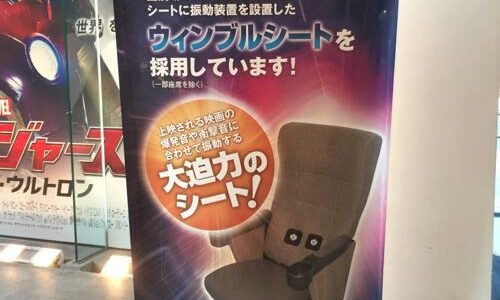 IMAXのウィンブルシートという映画館の小銭稼ぎ