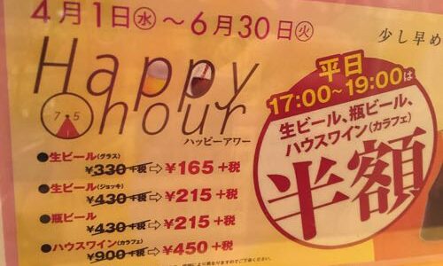 ハッピーアワーで瓶ビール頼んだら…