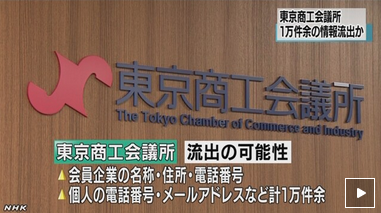 標的型メールの標的、今度は東京商工会議所