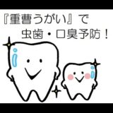 歯を白くするための激安！在宅ホワイトニング