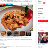 飲食業界にとってのAirBnb、KichHike.comが気になる気になる！