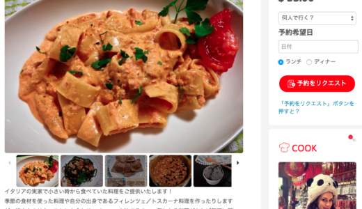 飲食業界にとってのAirBnb、KichHike.comが気になる気になる！