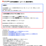 こんな隠蔽体質の日本年金機構にカネ預けて大丈夫か？