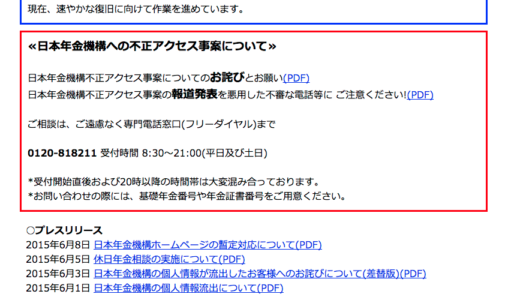こんな隠蔽体質の日本年金機構にカネ預けて大丈夫か？