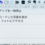 Google Photos に無料で10万枚の写真をアップロード中！