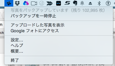 Google Photos に無料で10万枚の写真をアップロード中！